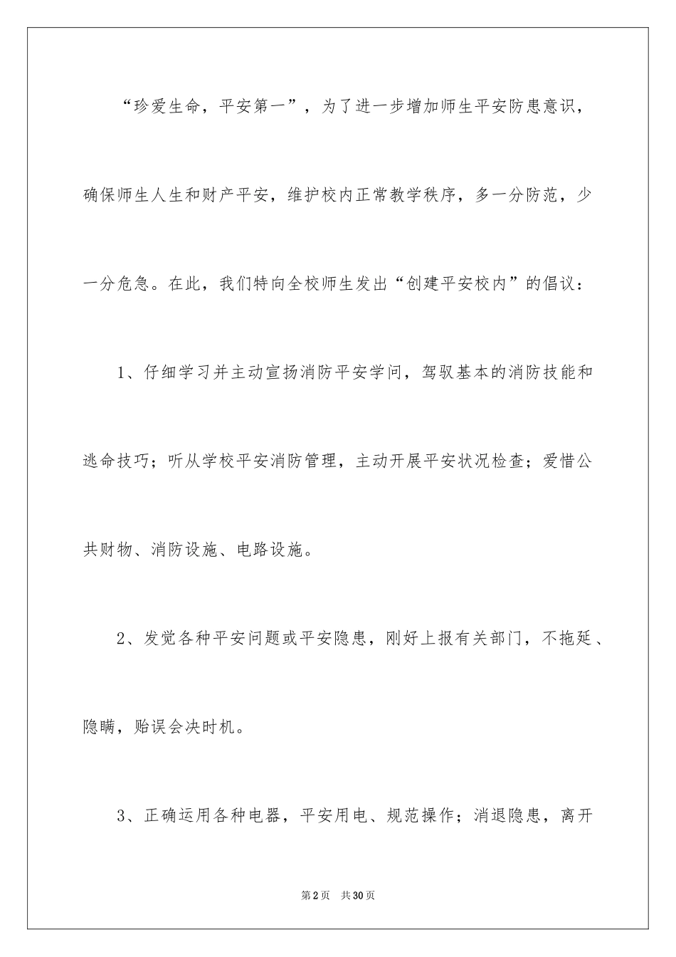 2024安全建议书_54_第2页