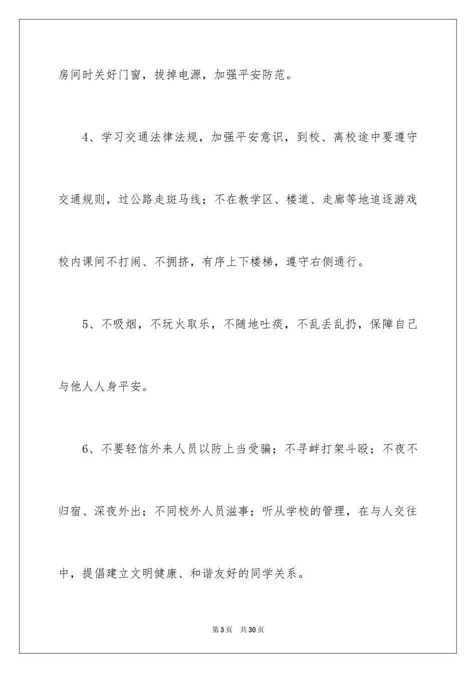 2024安全建议书_54_第3页