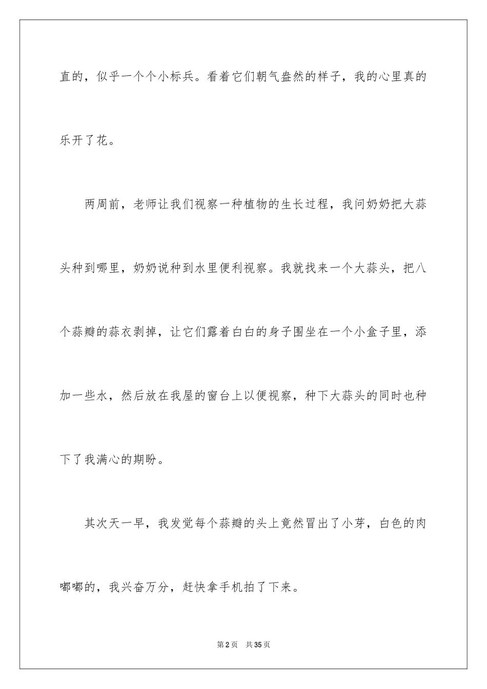 2024大蒜观察日记_57_第2页