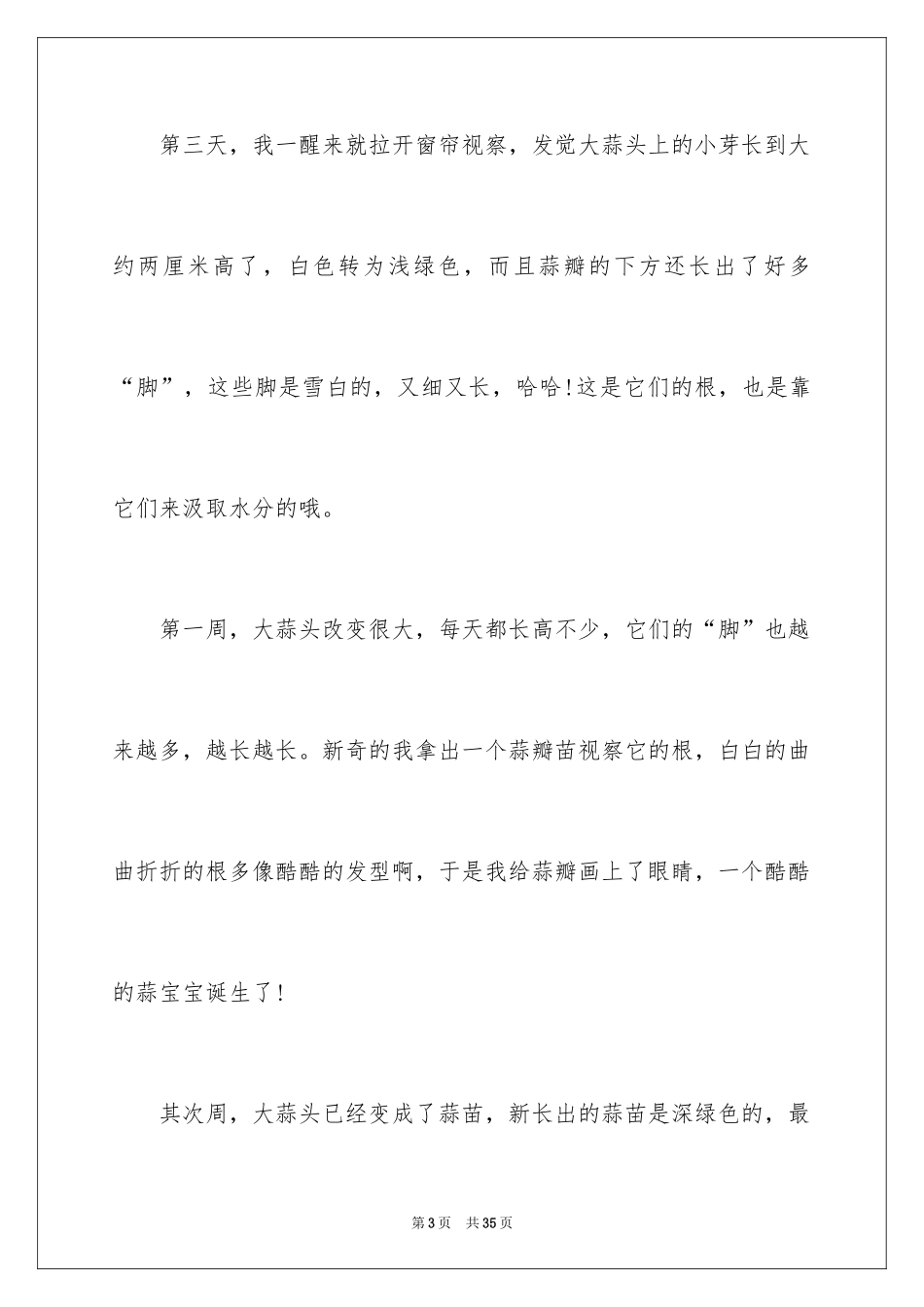 2024大蒜观察日记_57_第3页