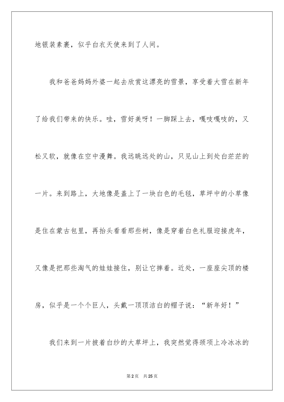 2024大年初一作文_109_第2页