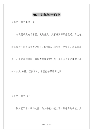 2024大年初一作文_109