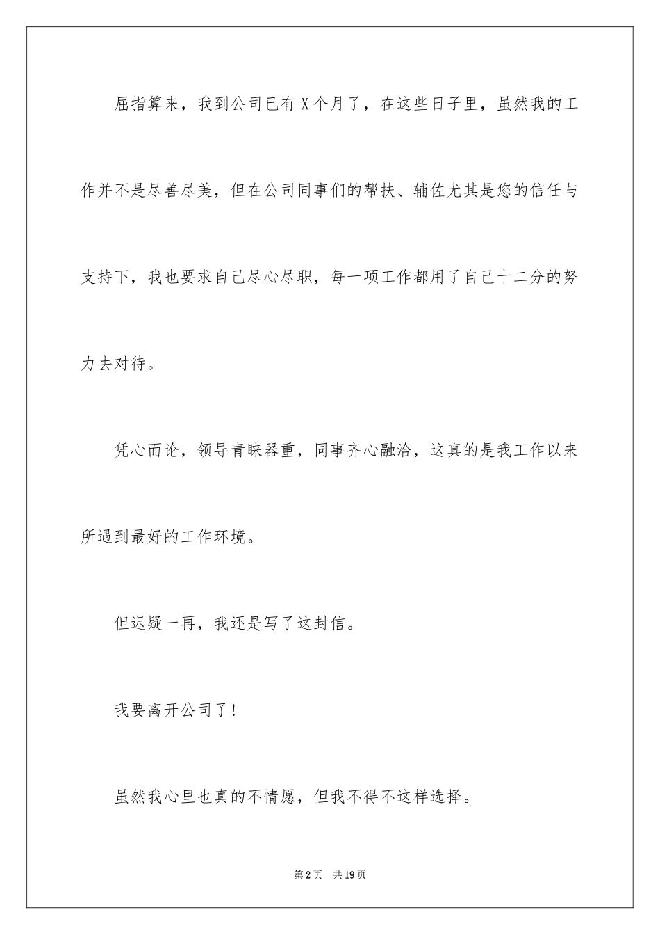 2024个人原因辞职报告_134_第2页