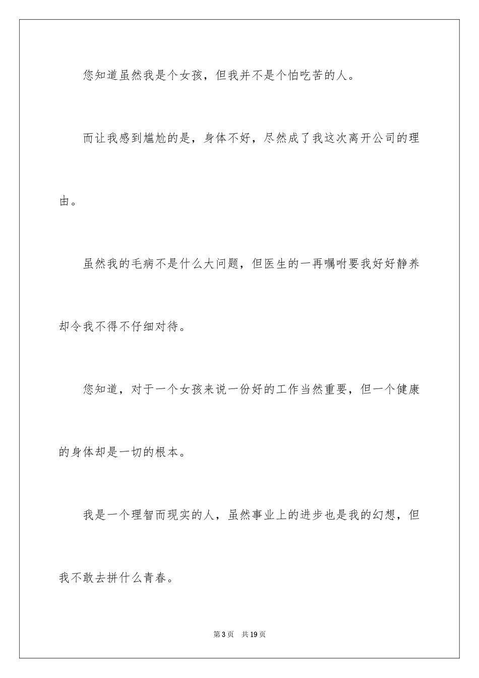 2024个人原因辞职报告_134_第3页