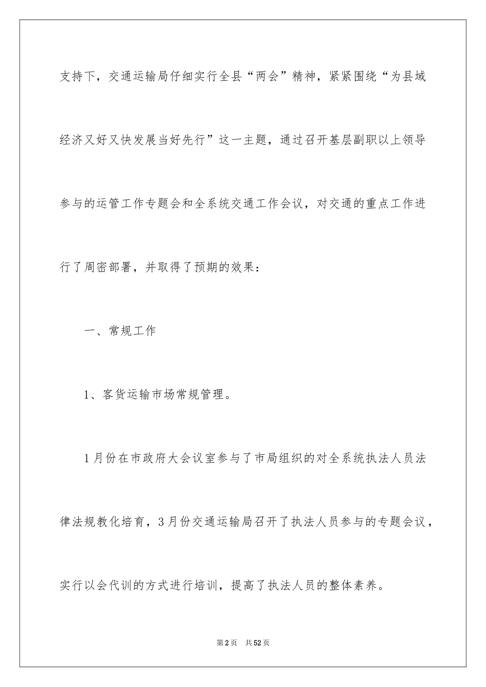2024季度工作总结_341_第2页