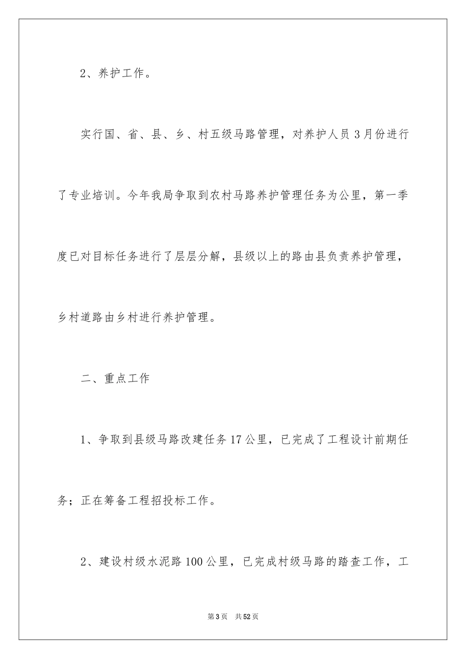 2024季度工作总结_341_第3页