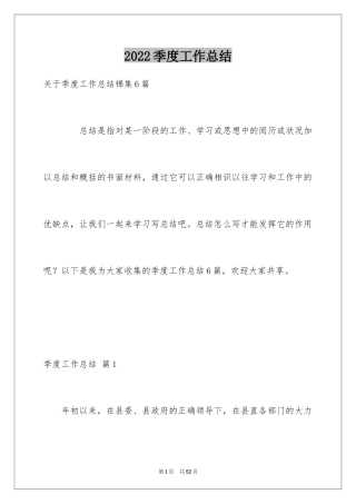 2024季度工作总结_341