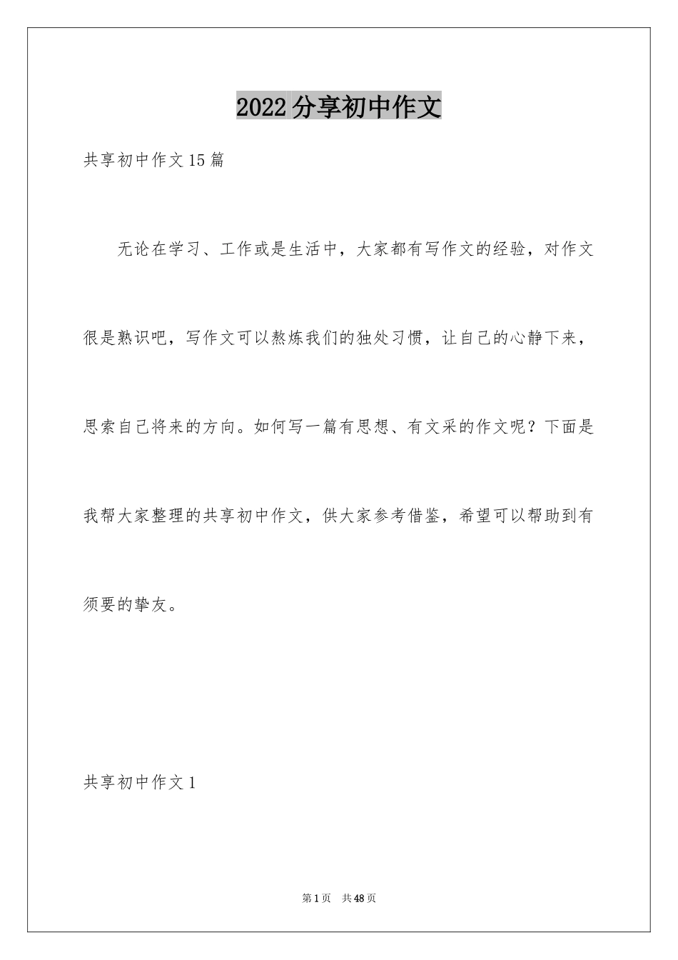 2024分享初中作文_3_第1页