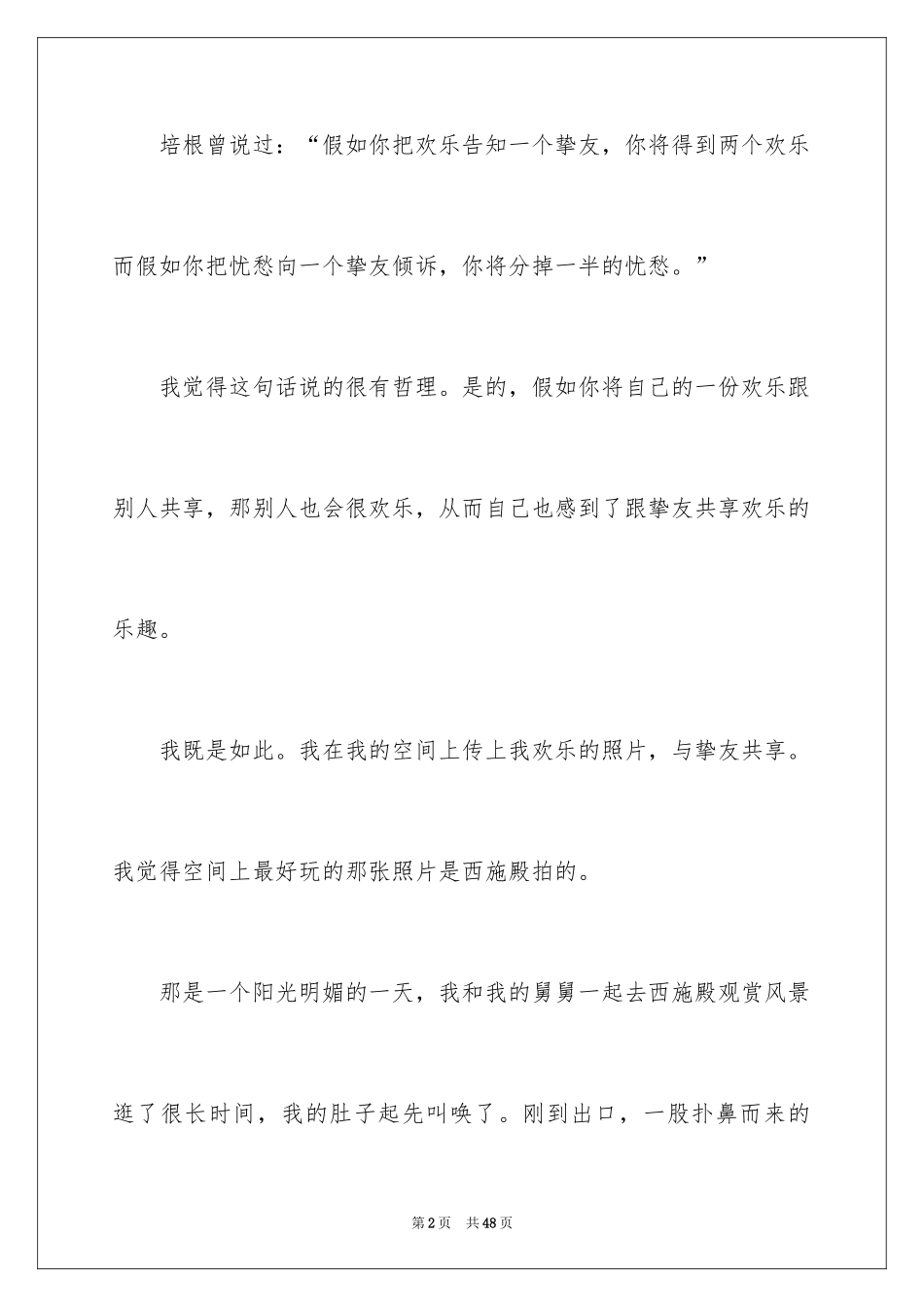 2024分享初中作文_3_第2页