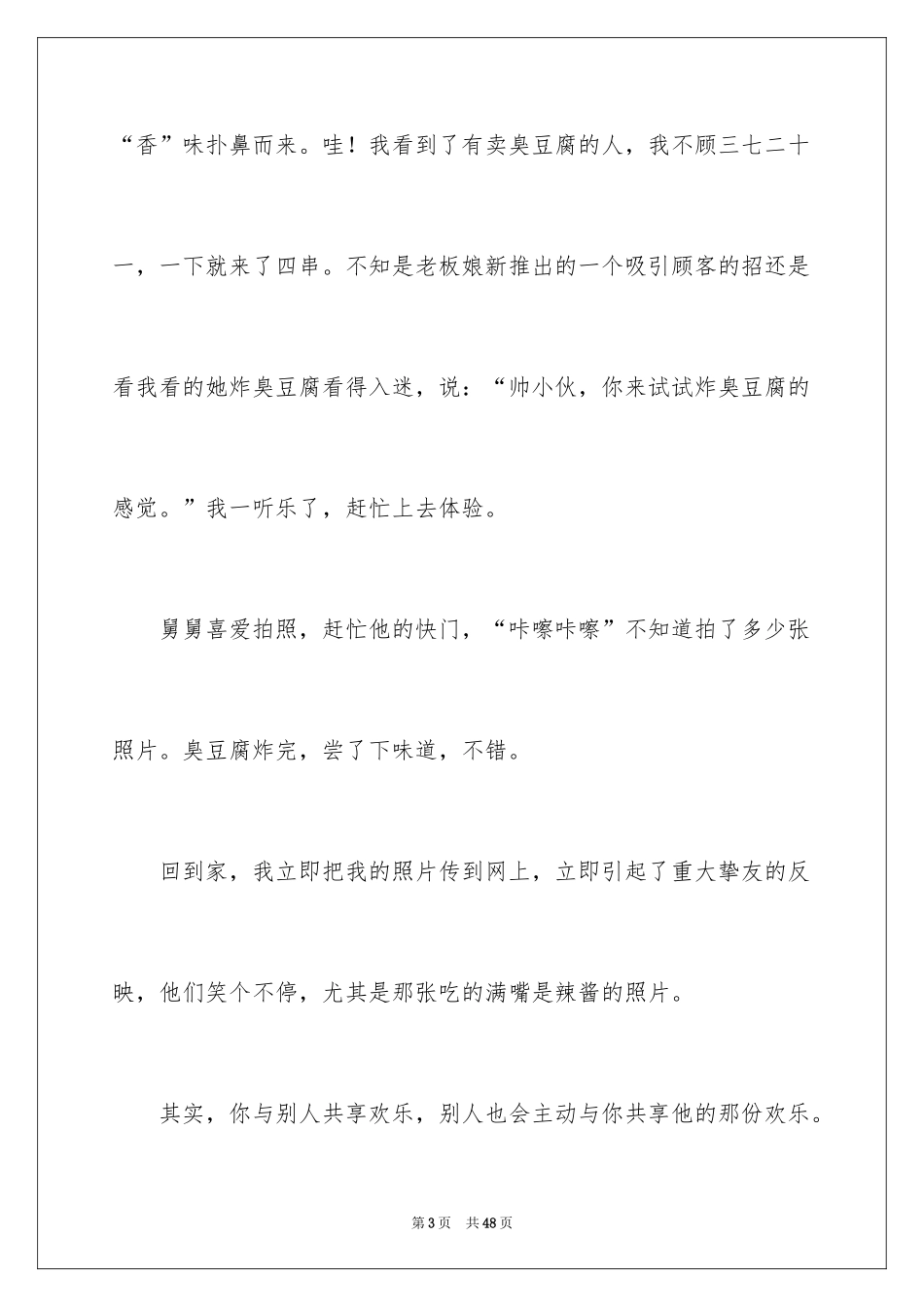 2024分享初中作文_3_第3页