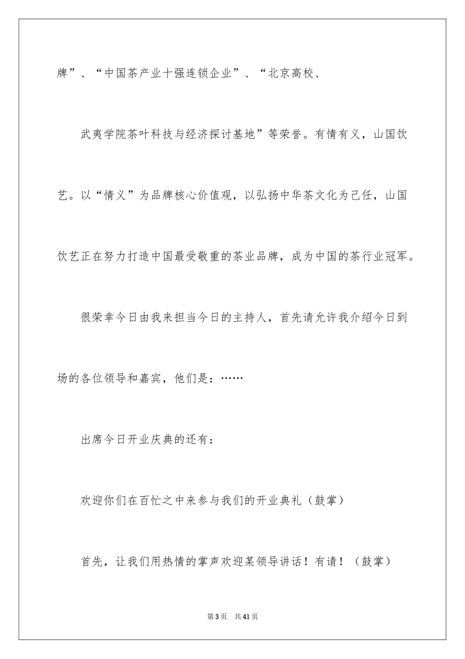 2024主持开业庆典主持词_12_第3页