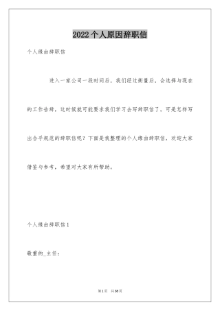 2024个人原因辞职信_90