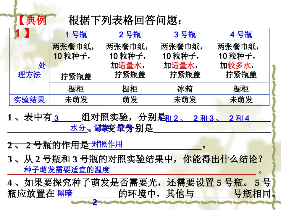 被子植物的一生(复习课)_第3页