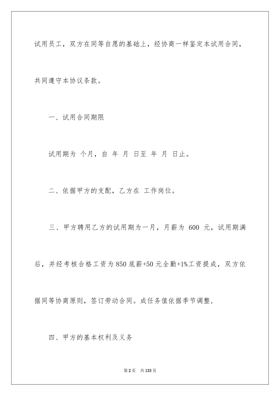 2024企业劳务合同_3_第2页