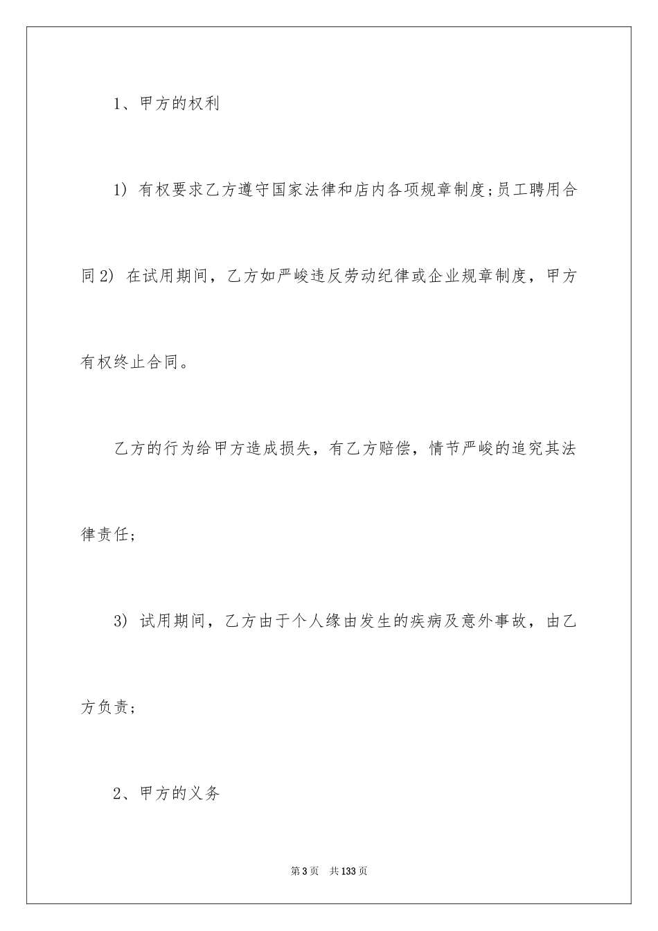 2024企业劳务合同_3_第3页