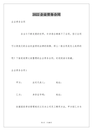 2024企业劳务合同_3