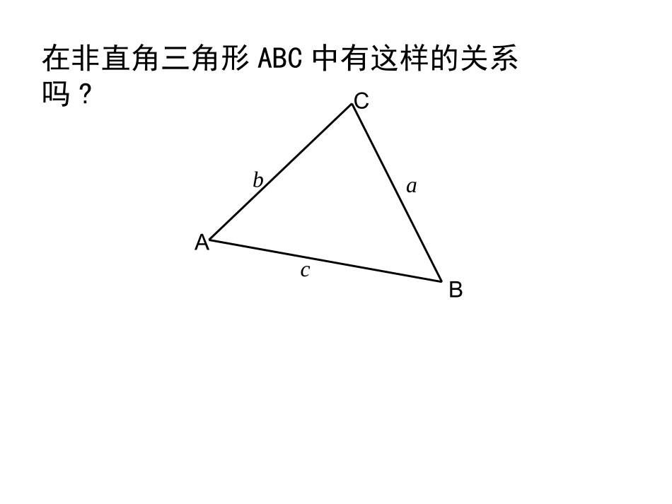 【精品课件】111正弦定理_第3页