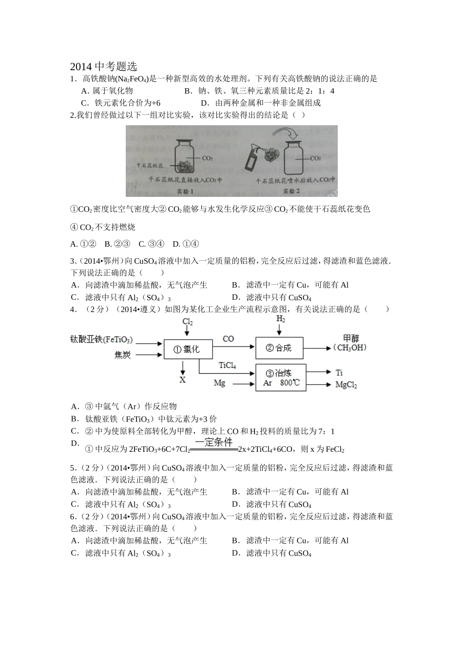 2014中考题选_第1页
