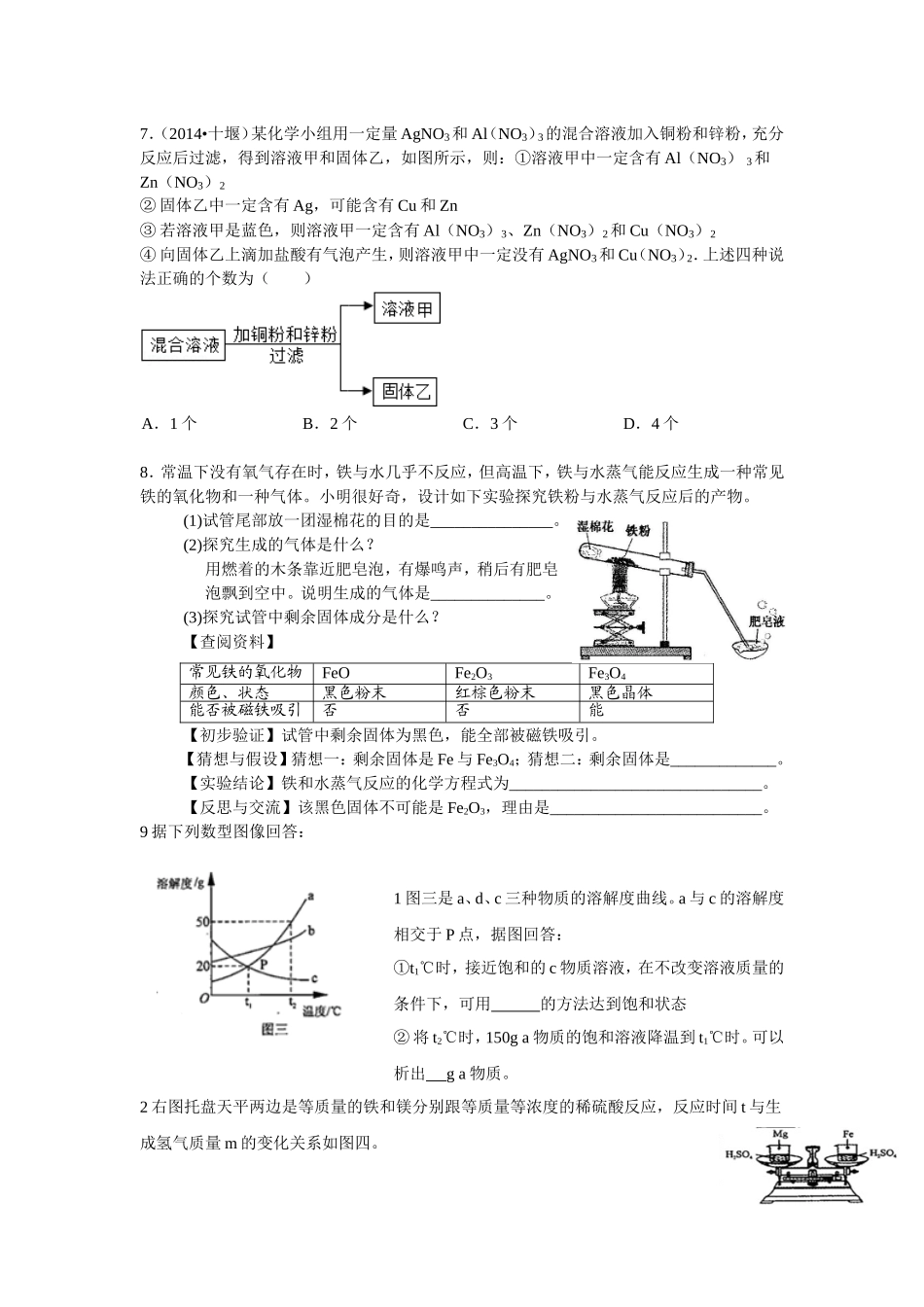 2014中考题选_第2页
