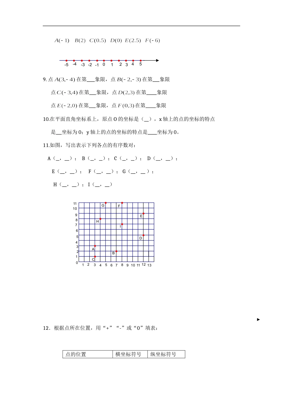 平面直角坐标系练习题精选三_第2页
