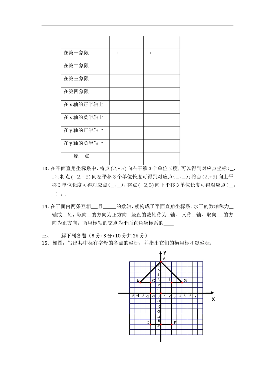 平面直角坐标系练习题精选三_第3页