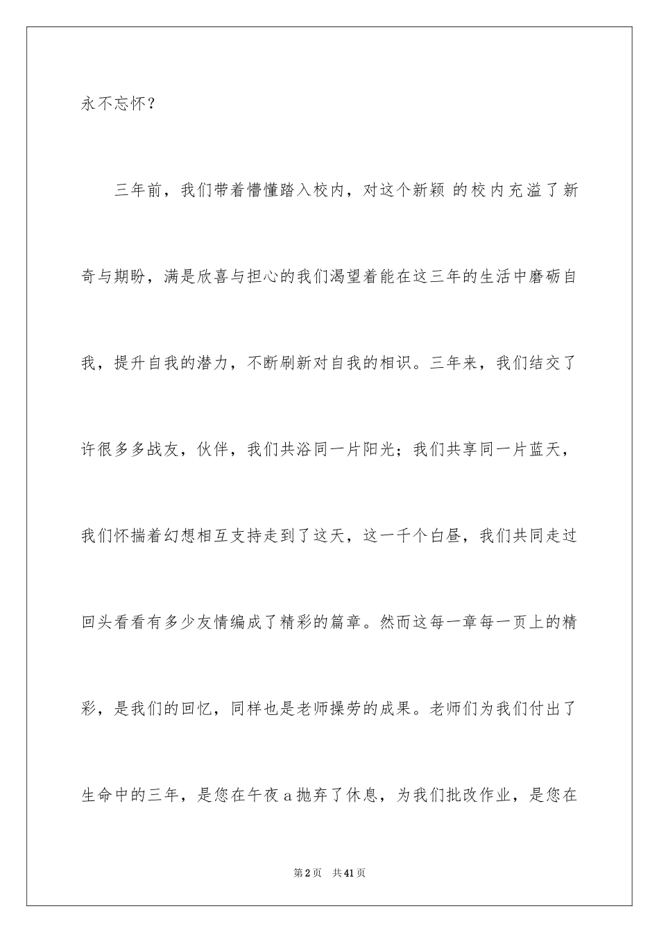 2024初中毕业生的感言_第2页