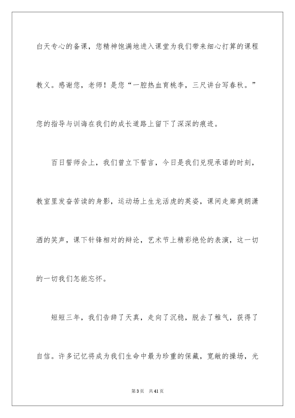 2024初中毕业生的感言_第3页