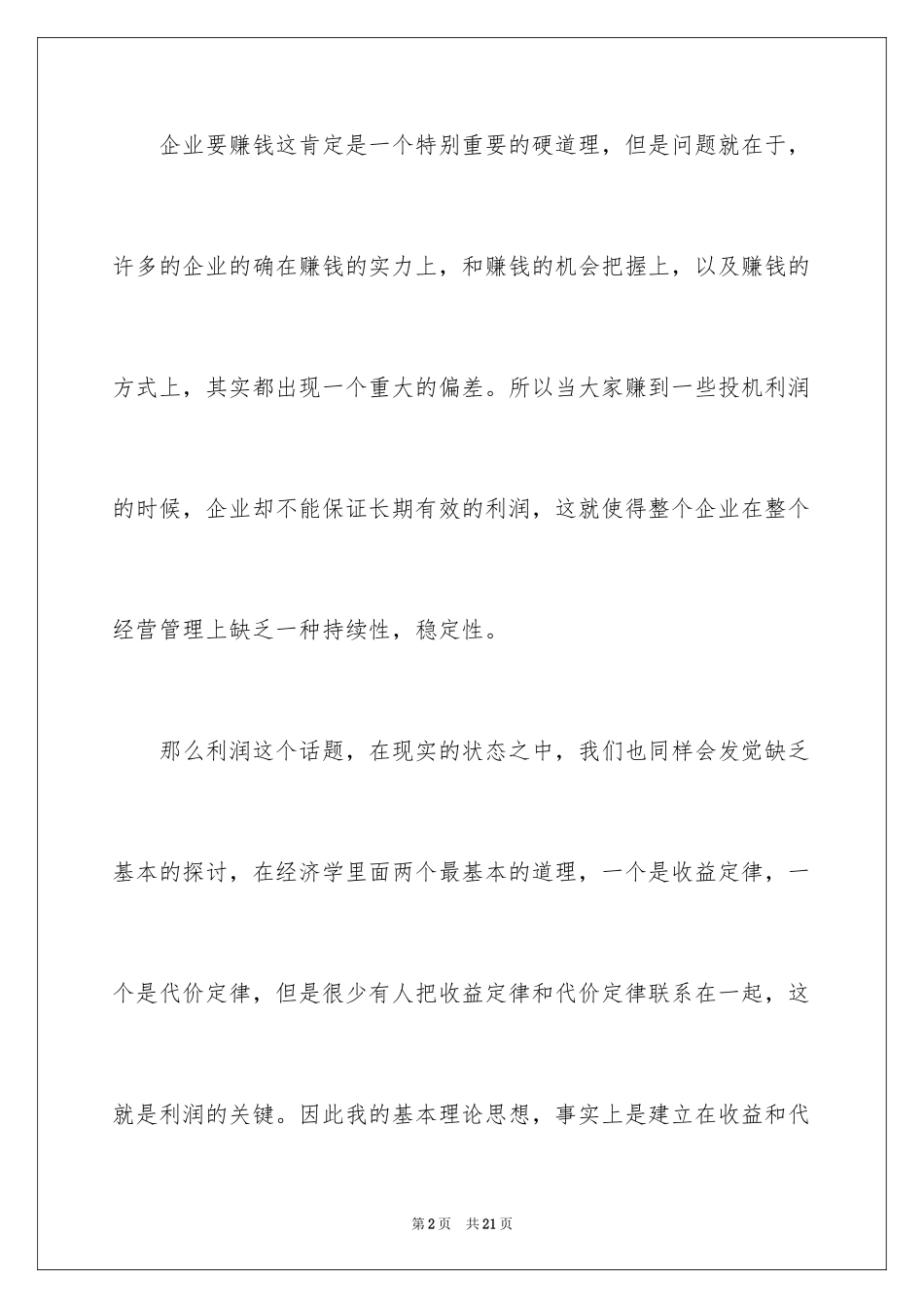 2024如何用财务思维打通企业经营管理_第2页