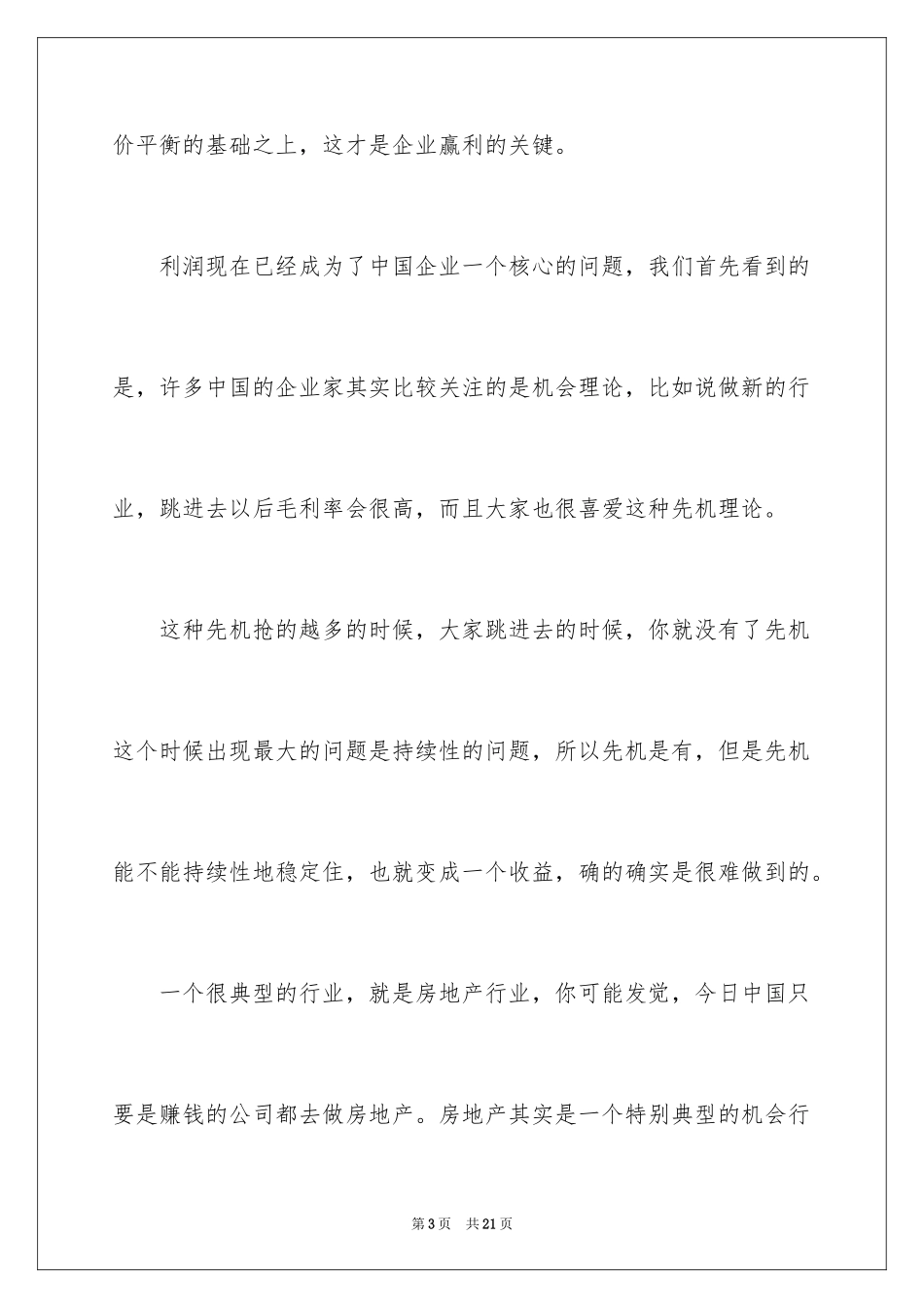 2024如何用财务思维打通企业经营管理_第3页