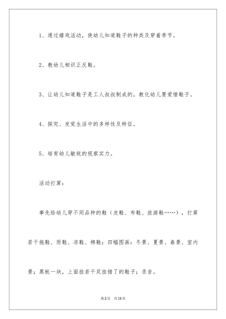 2024《鞋子的一家》教案_第2页