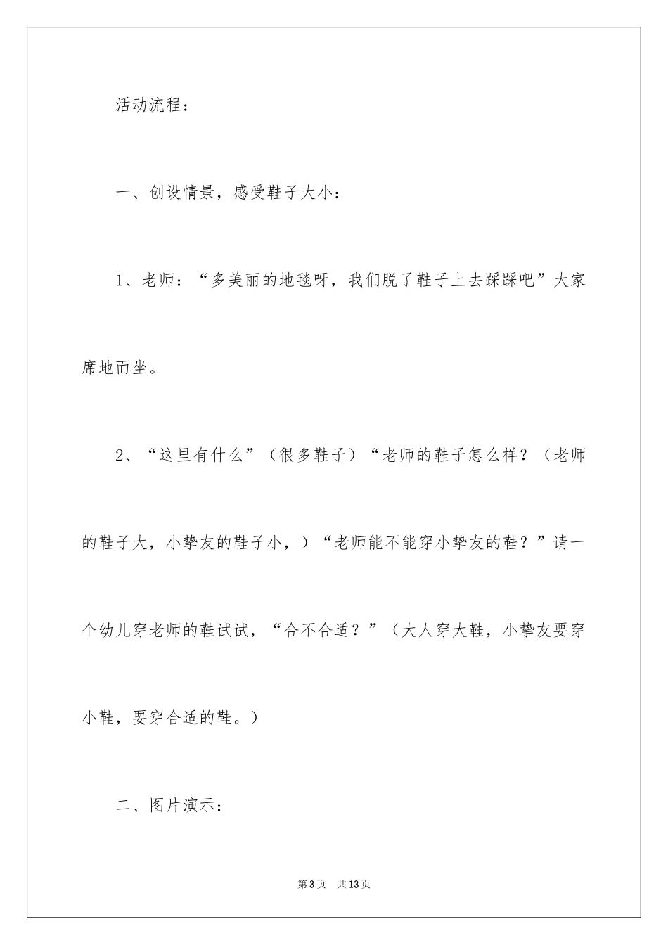 2024《鞋子的一家》教案_第3页