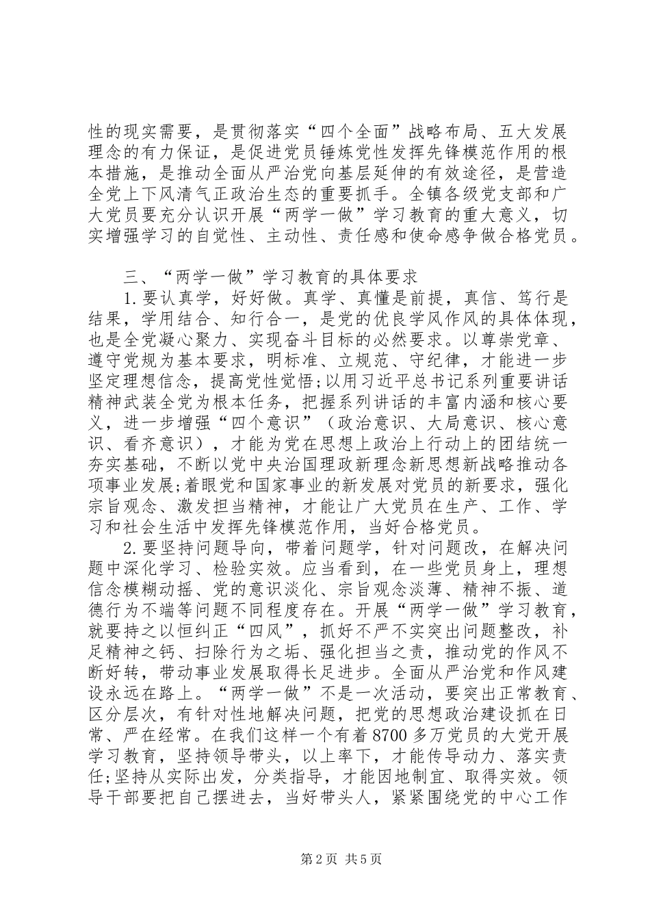 镇两学一做学习讲话发言_第2页