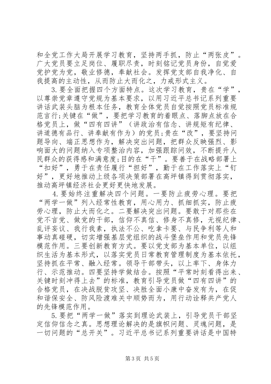 镇两学一做学习讲话发言_第3页