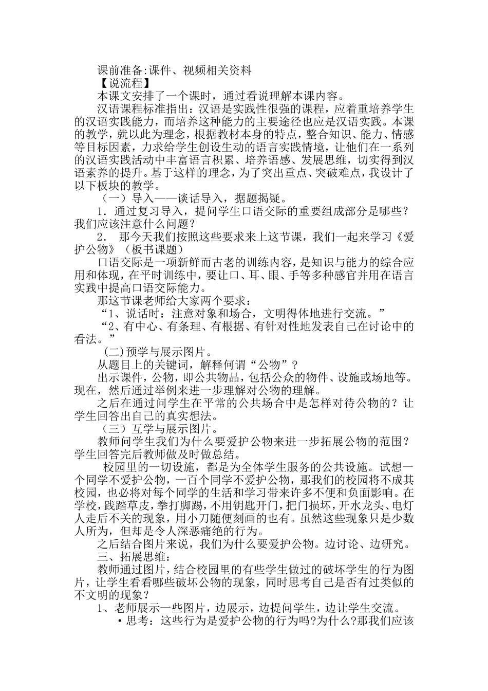 爱护公物说课稿_第2页