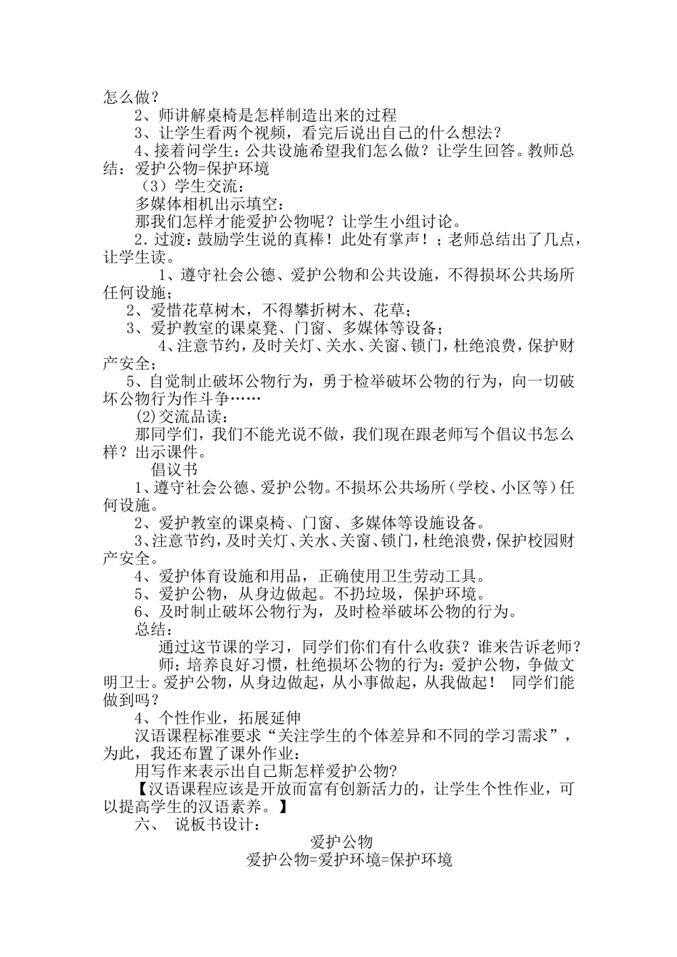 爱护公物说课稿_第3页