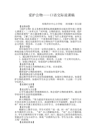 爱护公物说课稿
