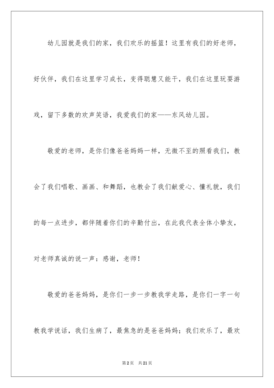 2024六一儿童节演讲稿_272_第2页