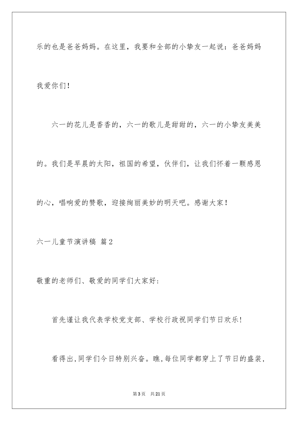 2024六一儿童节演讲稿_272_第3页