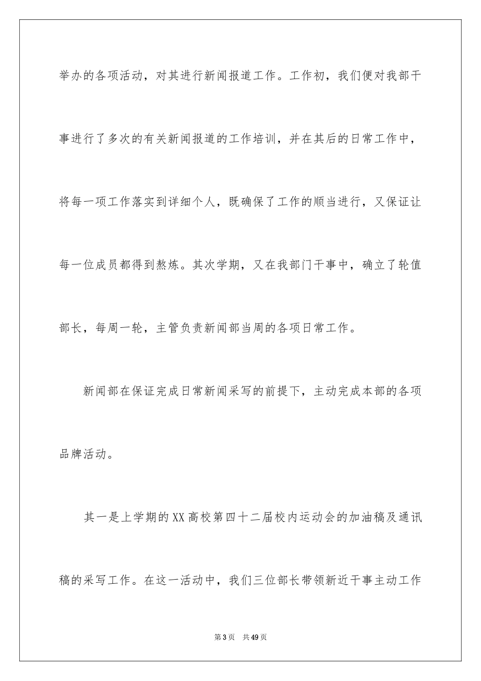 2024学生会新闻部个人工作总结_2_第3页