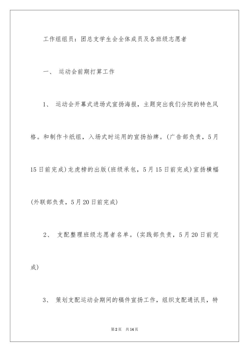 2024大学运动会策划书参考_第2页