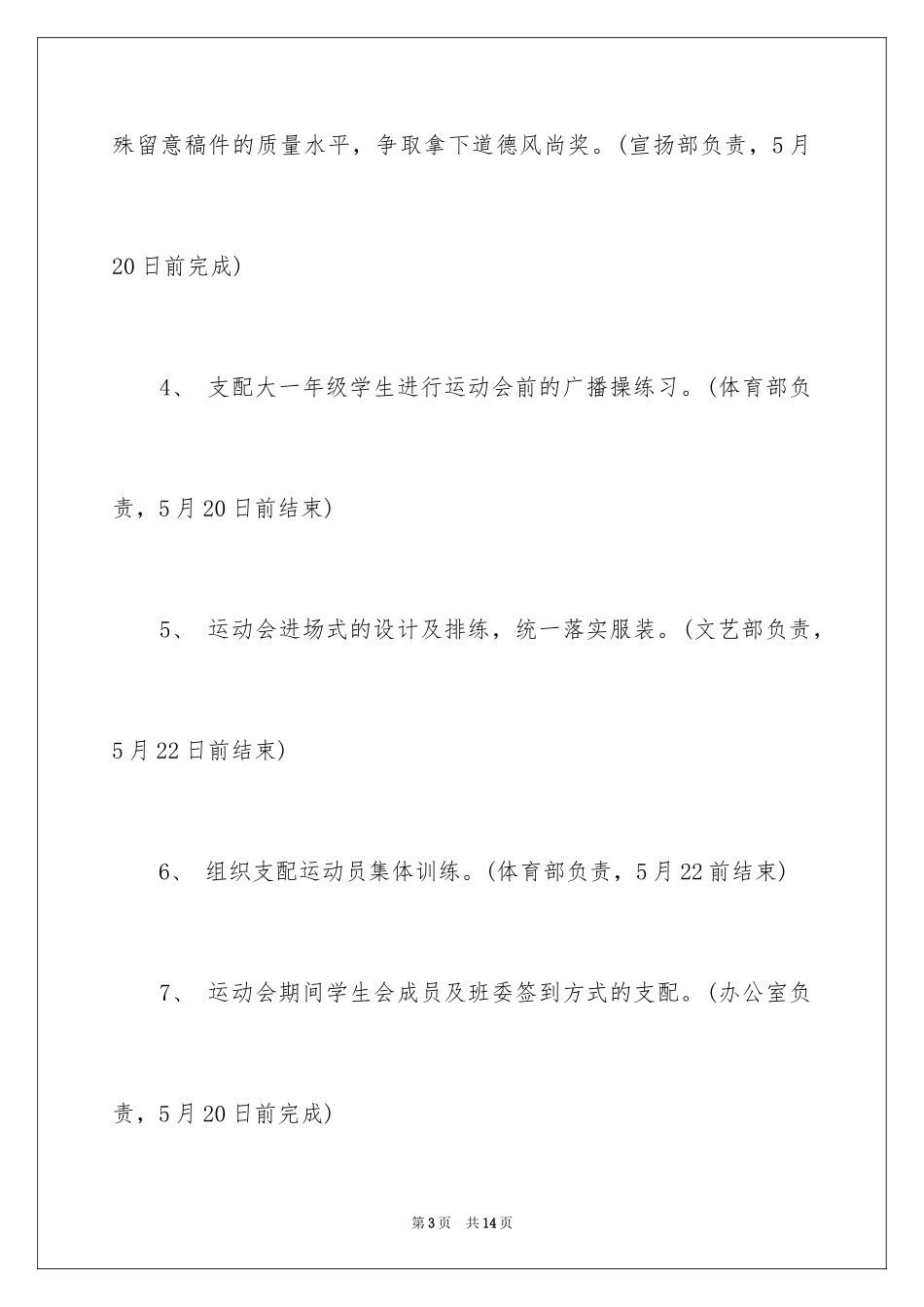 2024大学运动会策划书参考_第3页