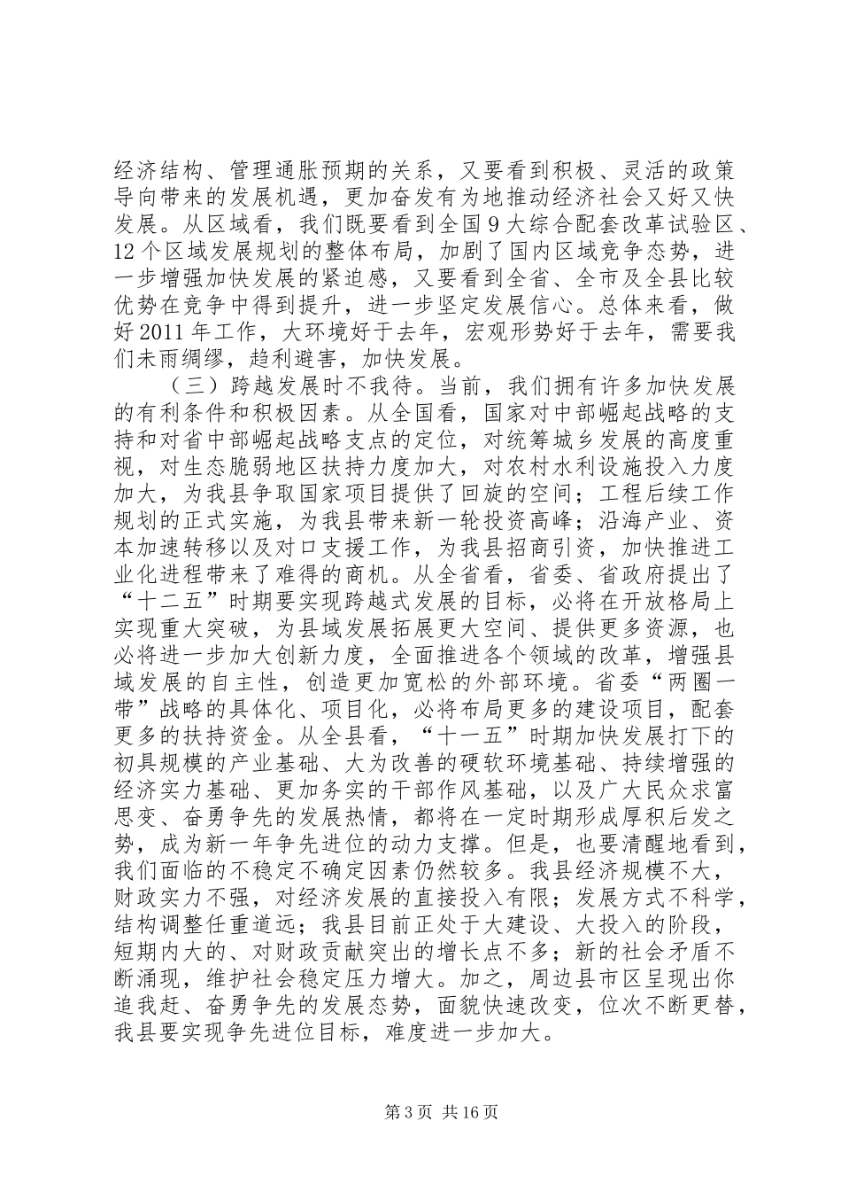 经济工作暨三级干部会领导讲话发言_第3页