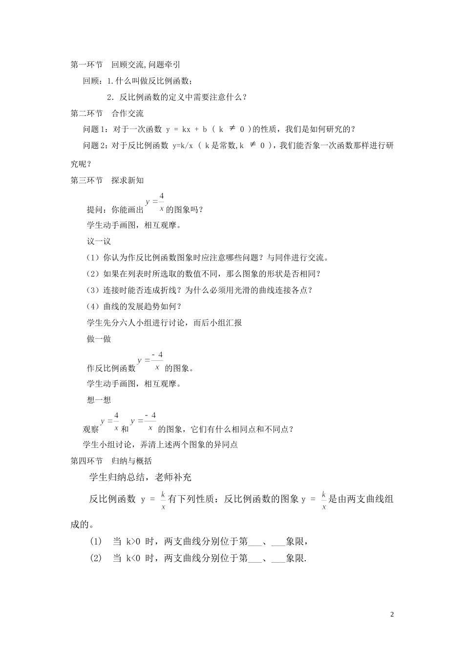 反比例函数的图象与性质（二）教学设计_第2页