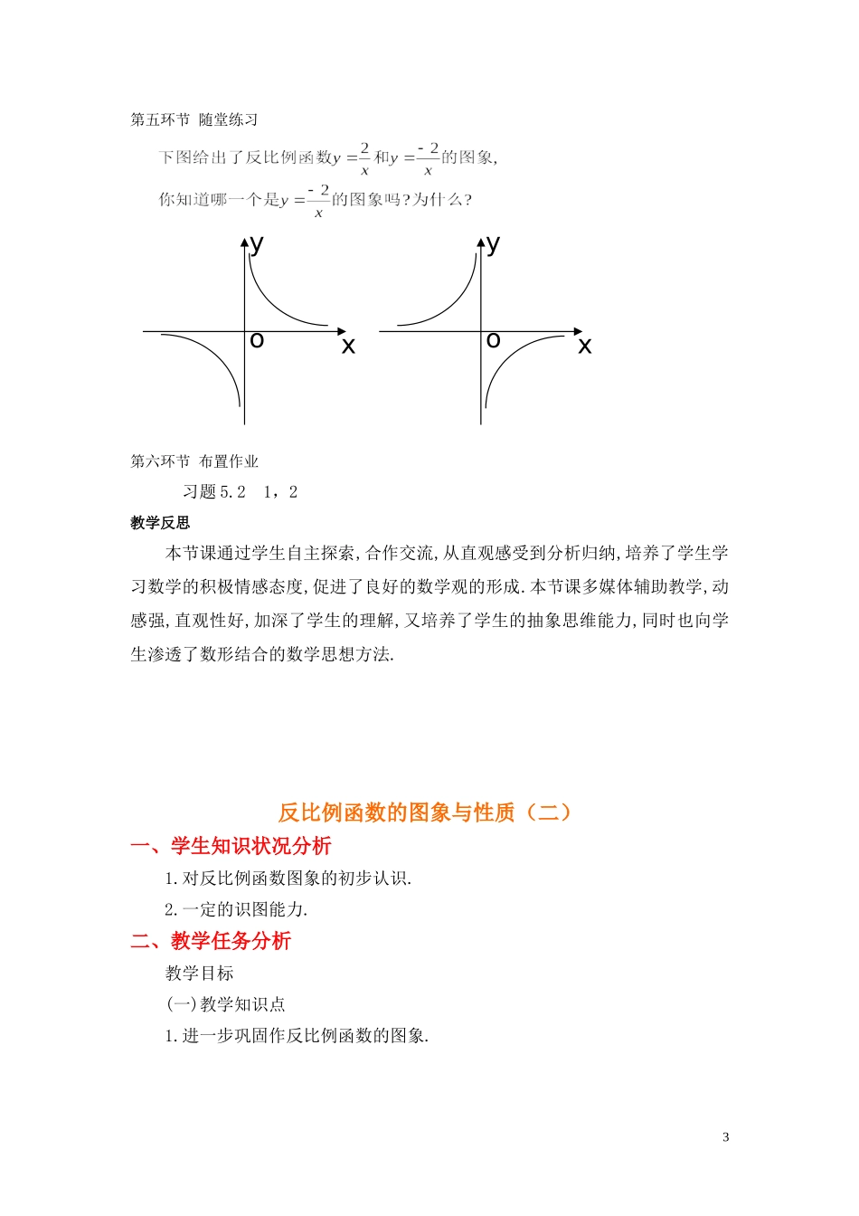 反比例函数的图象与性质（二）教学设计_第3页