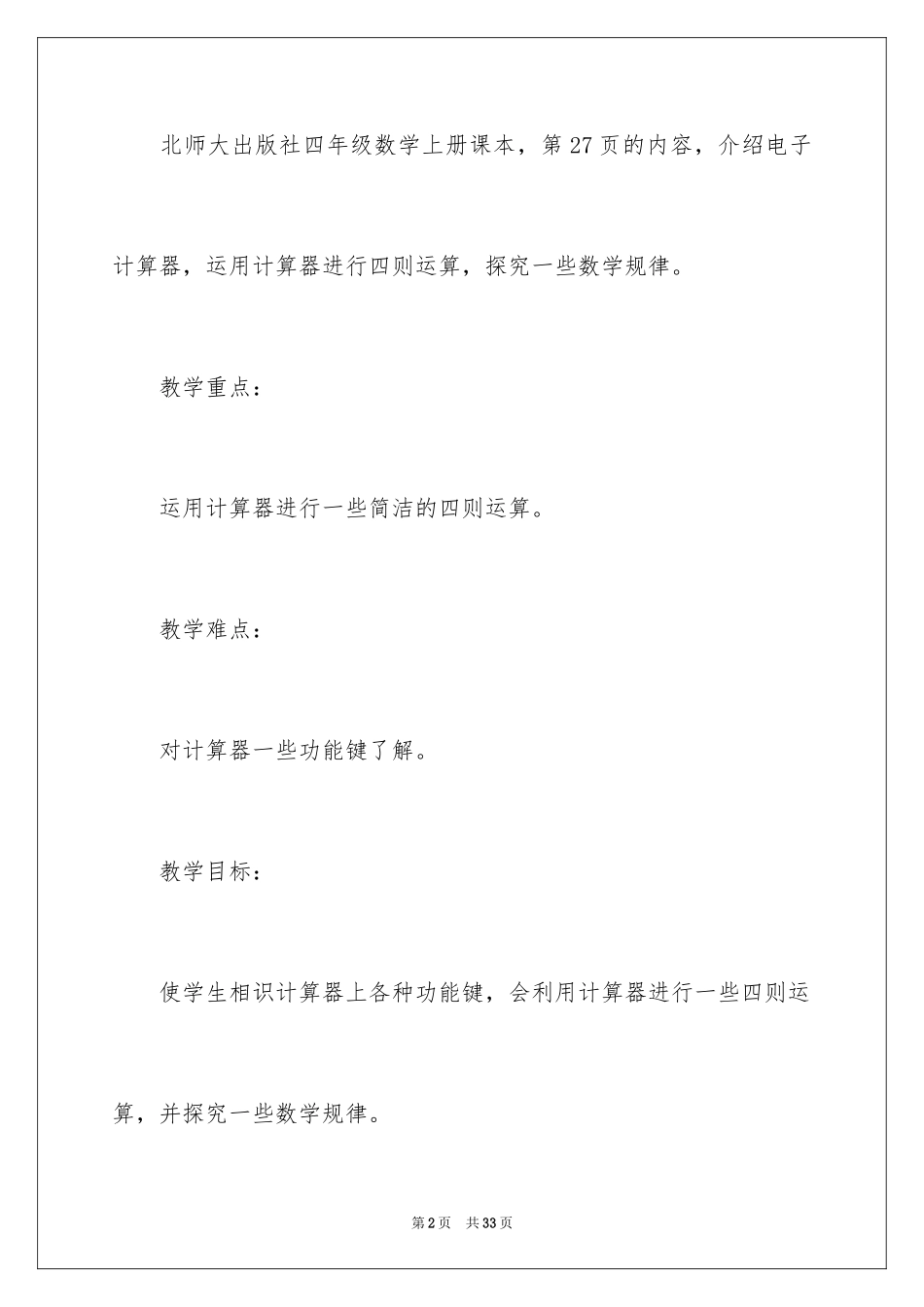 2024四年级上册数学说课稿_21_第2页