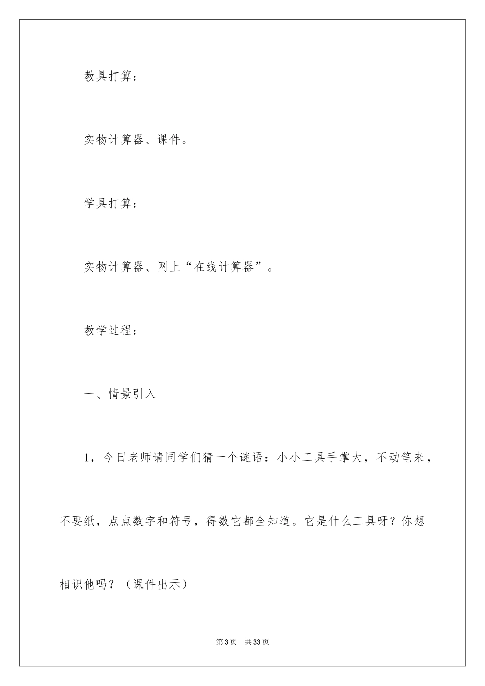 2024四年级上册数学说课稿_21_第3页