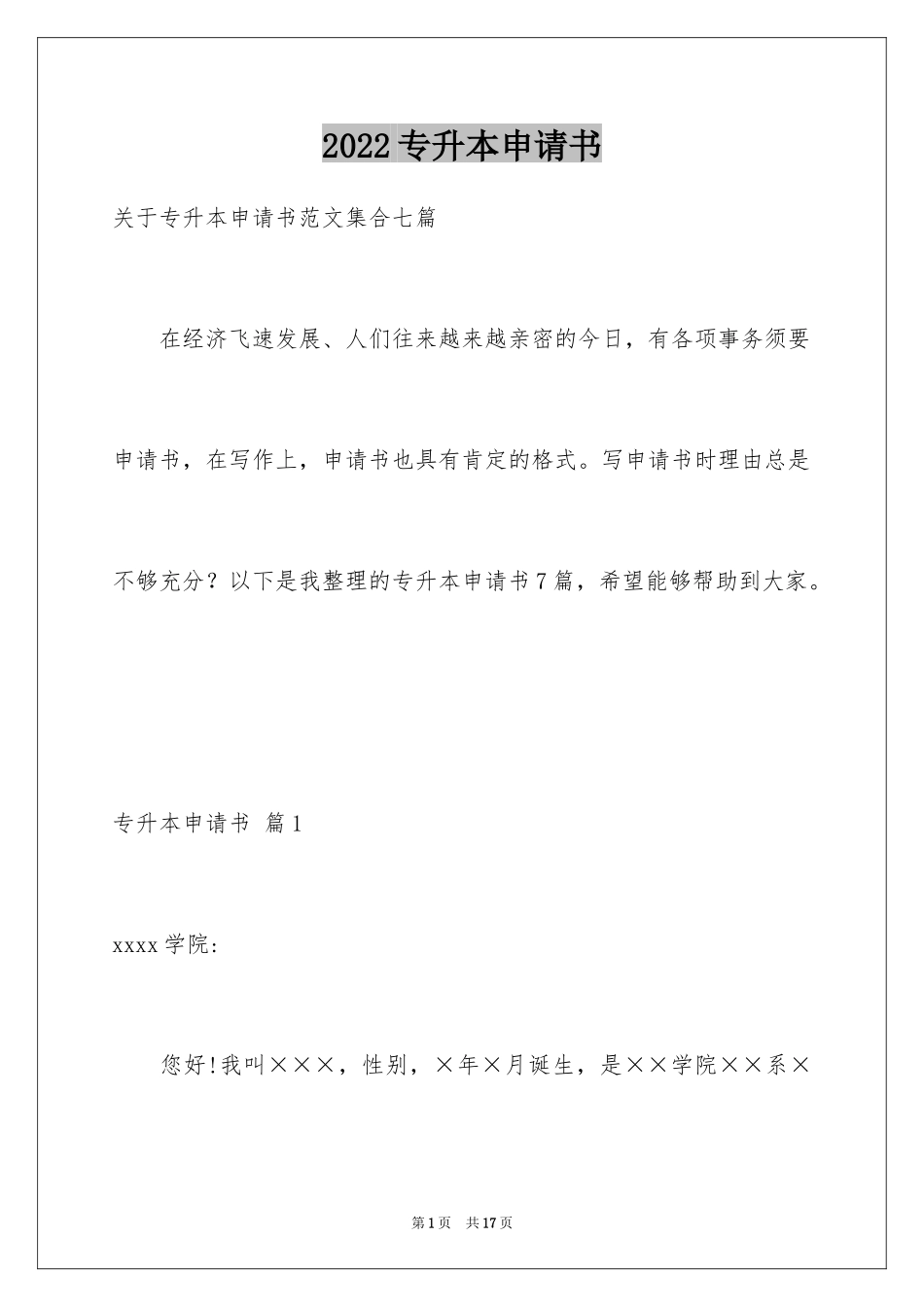 2024专升本申请书_15_第1页