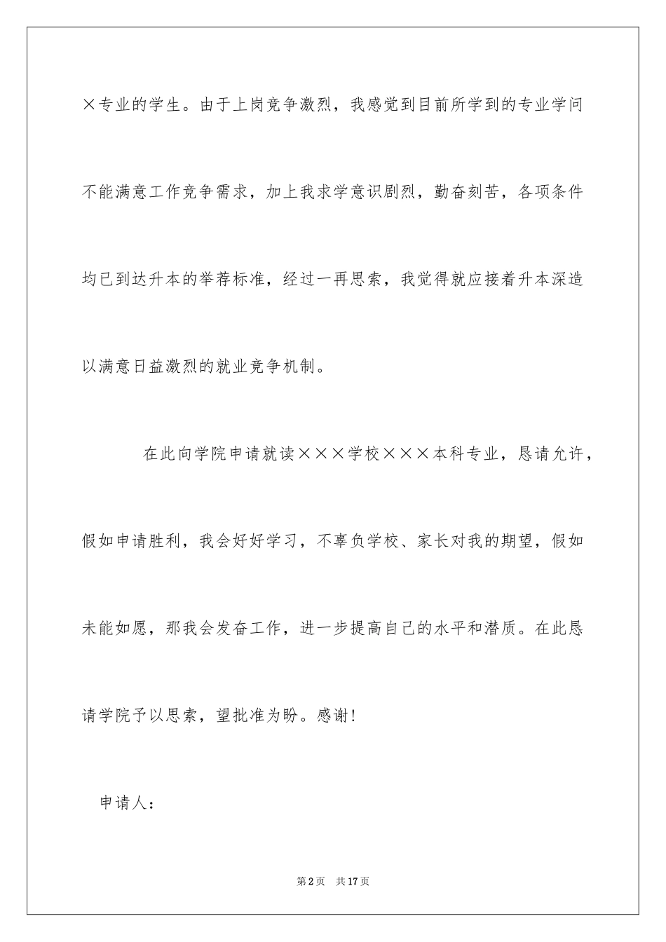 2024专升本申请书_15_第2页