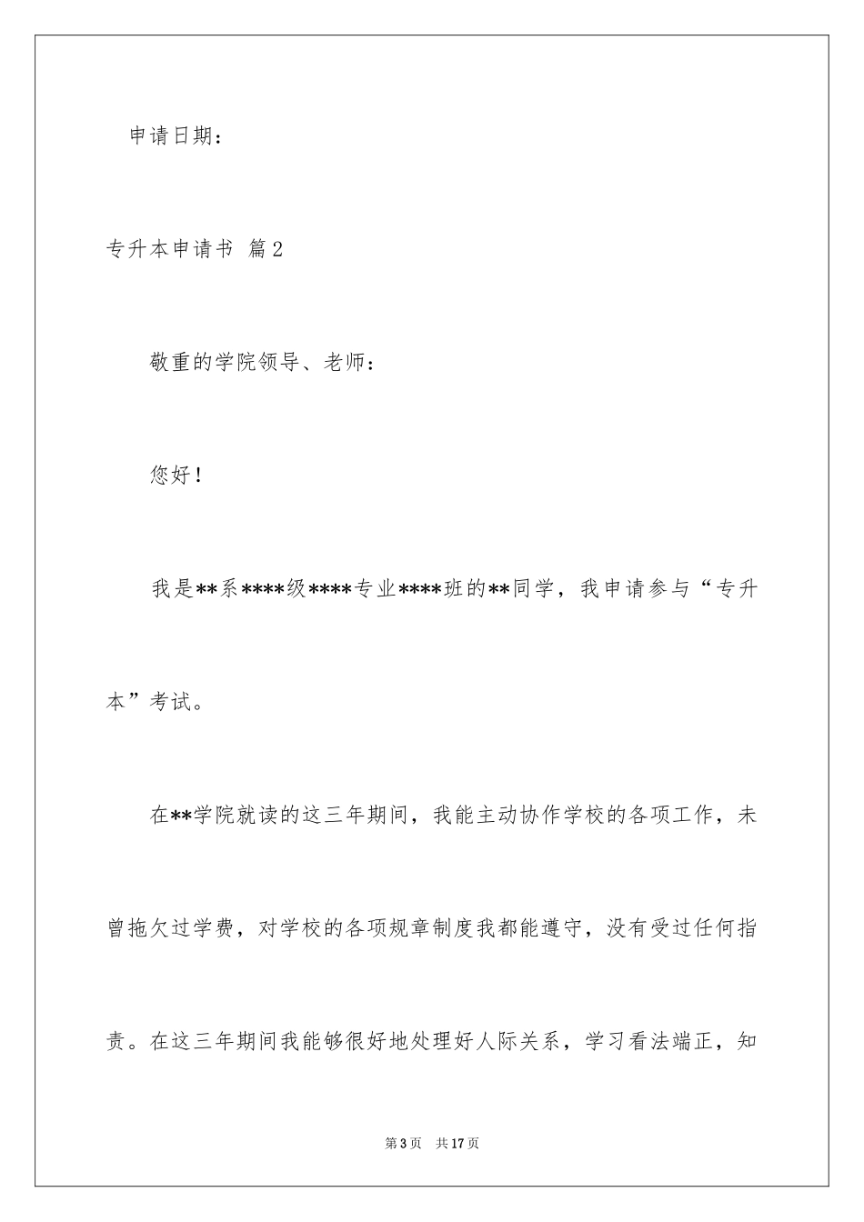 2024专升本申请书_15_第3页