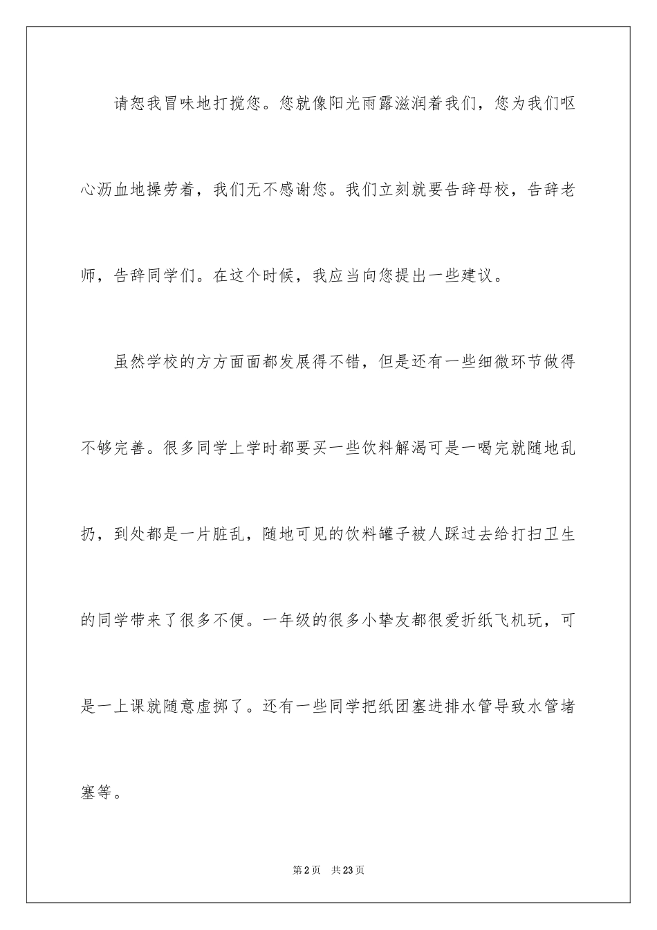 2024写给校长的建议书_135_第2页